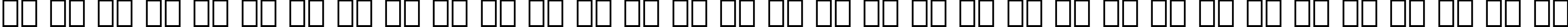 Пример написания русского алфавита шрифтом Sonic Extra Bold BT