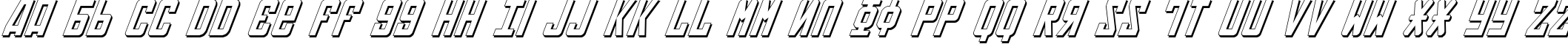 Пример написания английского алфавита шрифтом Soviet 3D Italic
