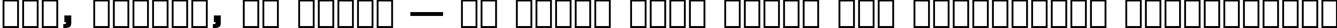 Пример написания шрифтом Square 721 Bold Extended BT текста на украинском