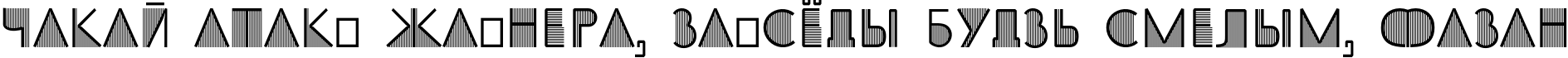 Пример написания шрифтом SS_Adec2.0_initials текста на белорусском