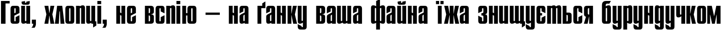 Пример написания шрифтом StarC текста на украинском