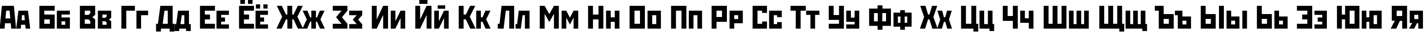 Пример написания русского алфавита шрифтом StenbergITC