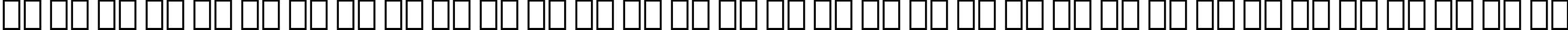 Пример написания русского алфавита шрифтом Swiss 911 Ultra Compressed BT