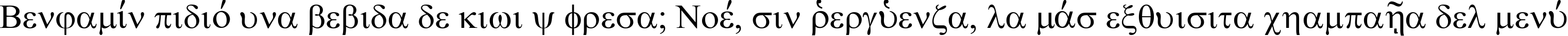 Пример написания шрифтом Symbol Accentuated текста на испанском