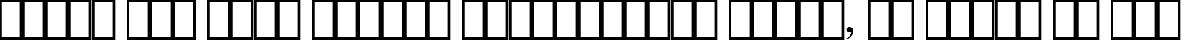 Пример написания шрифтом SymbolPS текста на русском