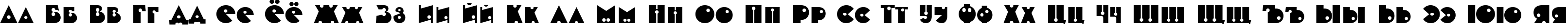 Пример написания русского алфавита шрифтом TargetDi