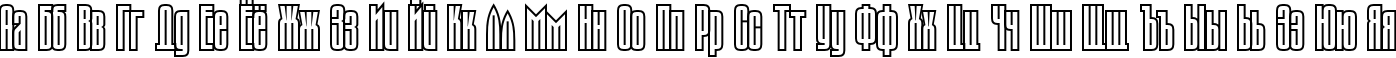Пример написания русского алфавита шрифтом TauernC