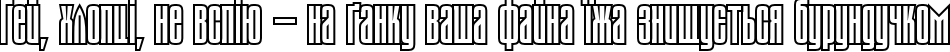 Пример написания шрифтом TauernC текста на украинском