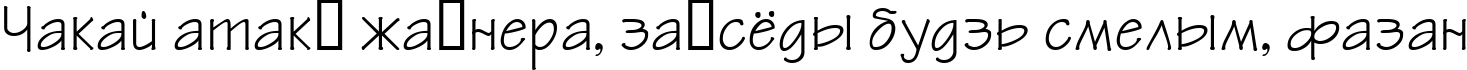 Пример написания шрифтом TechnicalDi текста на белорусском