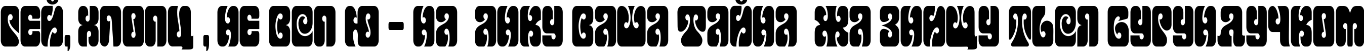 Пример написания шрифтом Terpsichora текста на украинском