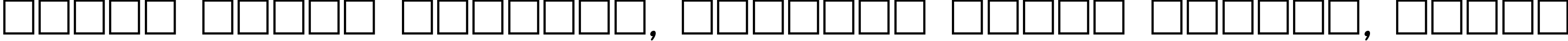 Пример написания шрифтом Teslic`sDocument текста на белорусском