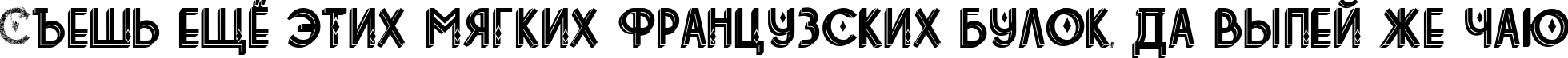 Пример написания шрифтом tetradecorative текста на русском