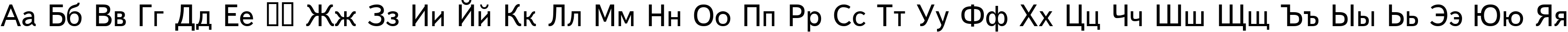 Пример написания русского алфавита шрифтом Text Book