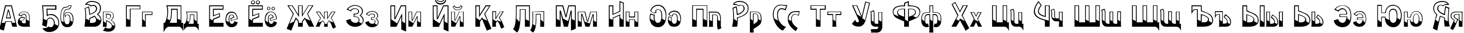 Пример написания русского алфавита шрифтом Theater Afisha