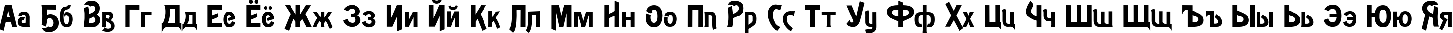 Пример написания русского алфавита шрифтом Theater