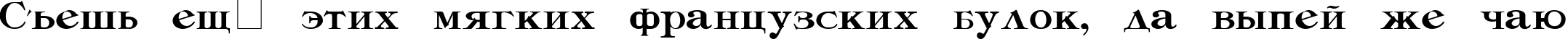Пример написания шрифтом TiffanyUkraine Light текста на русском