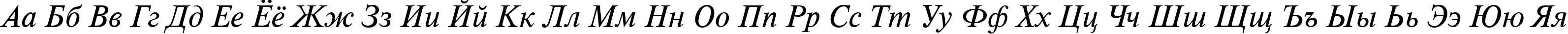 Пример написания русского алфавита шрифтом TimelessTCYLig Italic