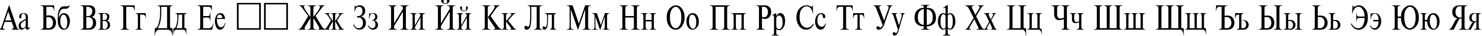 Пример написания русского алфавита шрифтом TimesET 85n
