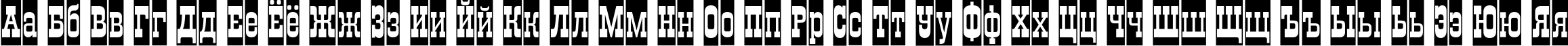 Пример написания русского алфавита шрифтом TraktirCameo
