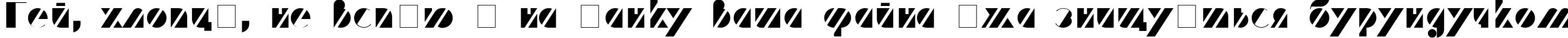 Пример написания шрифтом Treffi Normal текста на украинском
