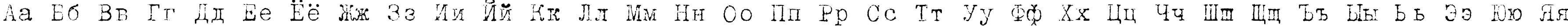 Пример написания русского алфавита шрифтом TrixieCyr-Light