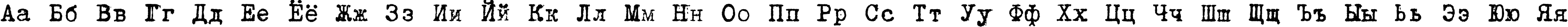 Пример написания русского алфавита шрифтом TrixieCyr-Plain