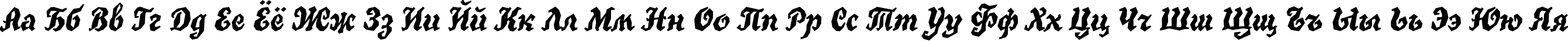 Пример написания русского алфавита шрифтом TrueGritC