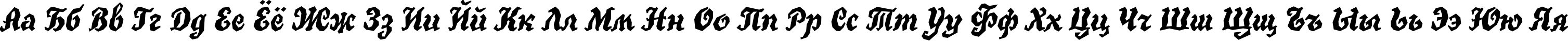 Пример написания русского алфавита шрифтом TrueGritITC