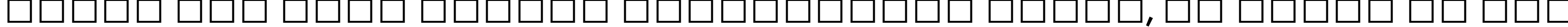 Пример написания шрифтом Tw Cen MT Bold Italic текста на русском
