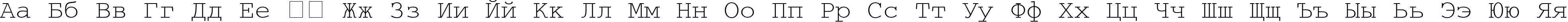 Пример написания русского алфавита шрифтом UkrainianCourier