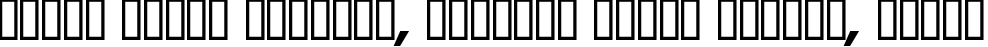 Пример написания шрифтом Univers Condensed Bold Italic текста на белорусском