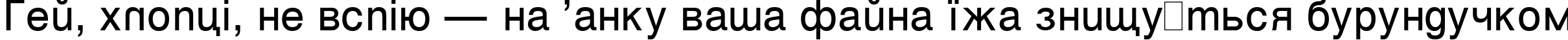 Пример написания шрифтом Vanta Medium Plain:001.001 текста на украинском