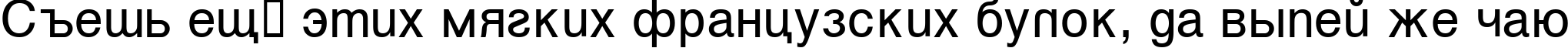 Пример написания шрифтом Vanta текста на русском