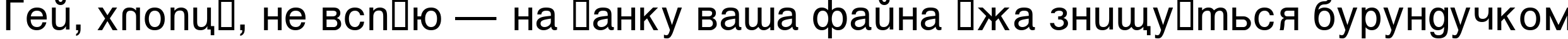 Пример написания шрифтом Vanta текста на украинском