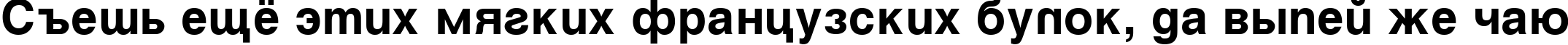 Пример написания шрифтом VantaBold текста на русском