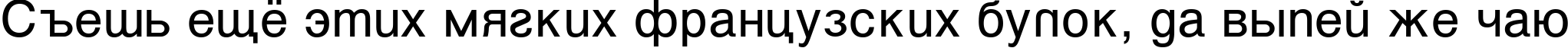 Пример написания шрифтом VantaPlain текста на русском