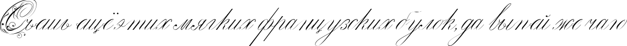 Пример написания шрифтом Venski Sad Two Medium текста на русском