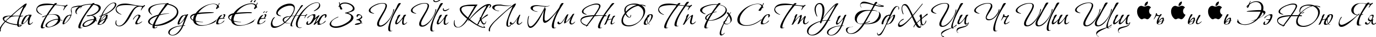 Пример написания русского алфавита шрифтом Vera Crouz