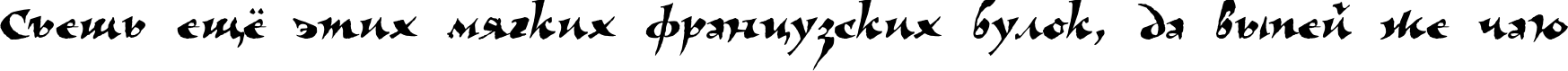 Пример написания шрифтом VizaviTYGRA текста на русском