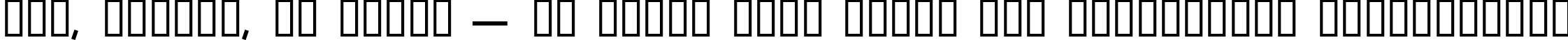 Пример написания шрифтом Watertown Bold текста на украинском