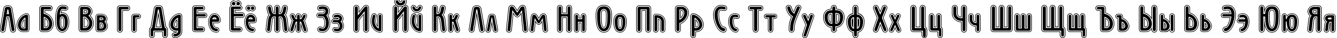 Пример написания русского алфавита шрифтом WienInline