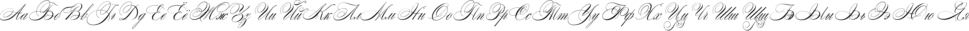 Пример написания русского алфавита шрифтом Wolfgang Amadeus Mozart