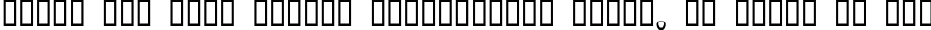 Пример написания шрифтом Yadou текста на русском