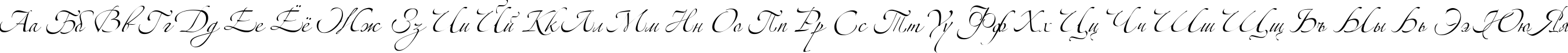 Пример написания русского алфавита шрифтом Zeferino Three