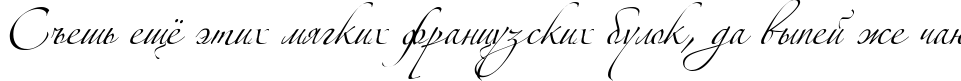 Пример написания шрифтом Zeferino Three текста на русском