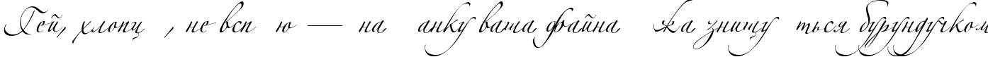 Пример написания шрифтом Zeferino Two текста на украинском