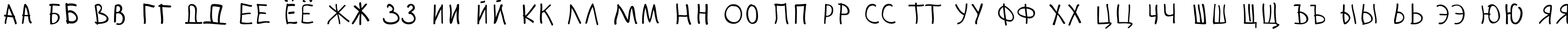 Пример написания русского алфавита шрифтом Zhizn