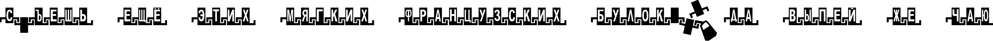Пример написания шрифтом Zipper1 Cyr текста на русском