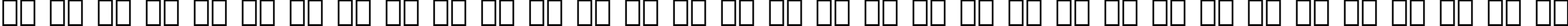 Пример написания русского алфавита шрифтом Zurich Ultra Black Extended BT