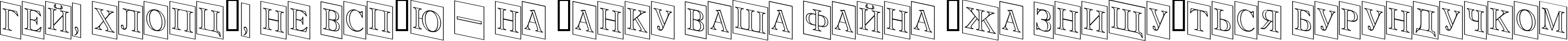 Пример написания шрифтом a_AntiqueTitulTrCmDnOtl текста на украинском